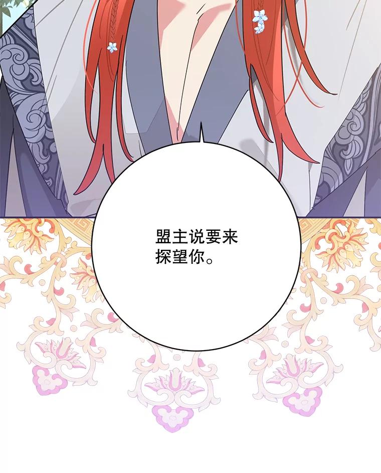 《终极魔头的宝贝女儿》95.小拇指 第23页