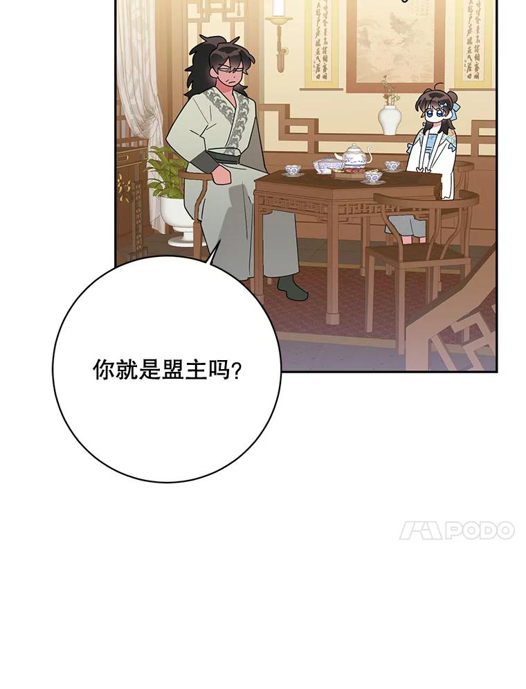 《终极魔头的宝贝女儿》95.小拇指 第68页