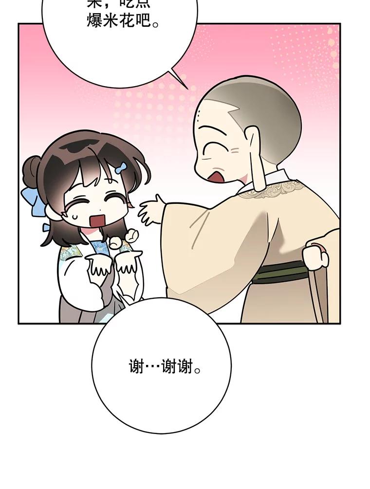 《终极魔头的宝贝女儿》95.小拇指 第76页