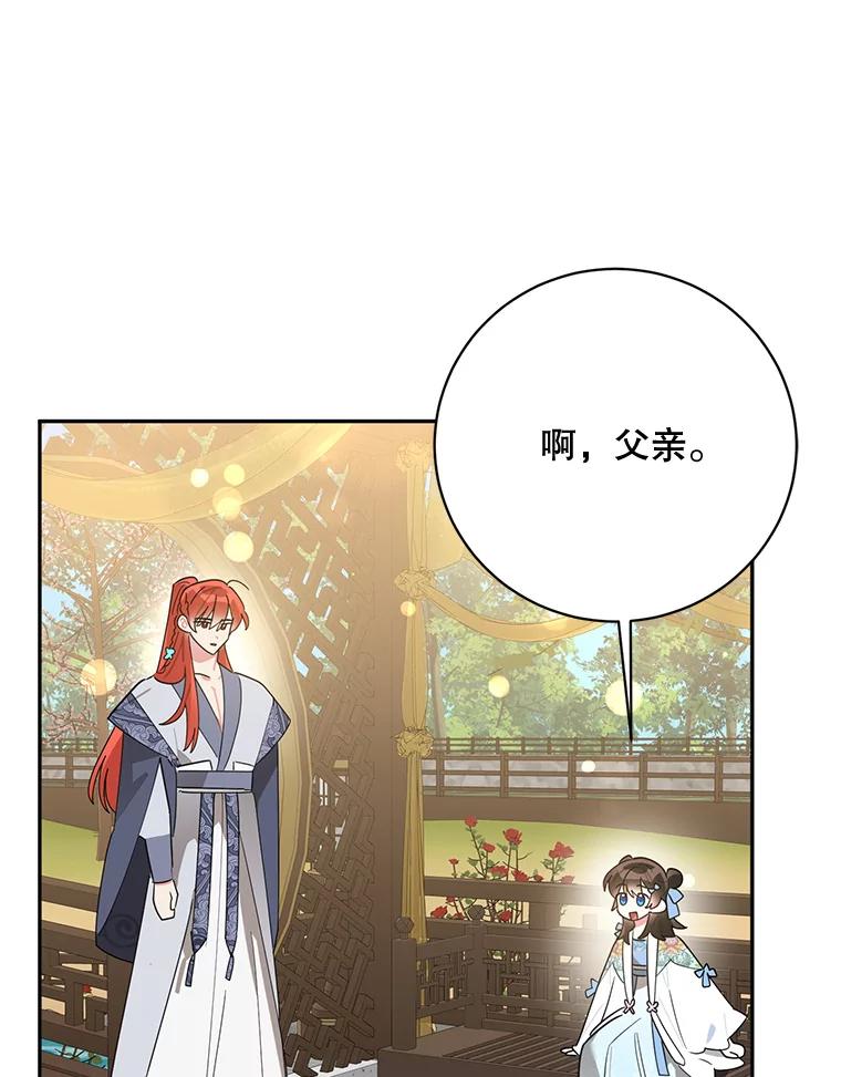 《终极魔头的宝贝女儿》95.小拇指 第15页