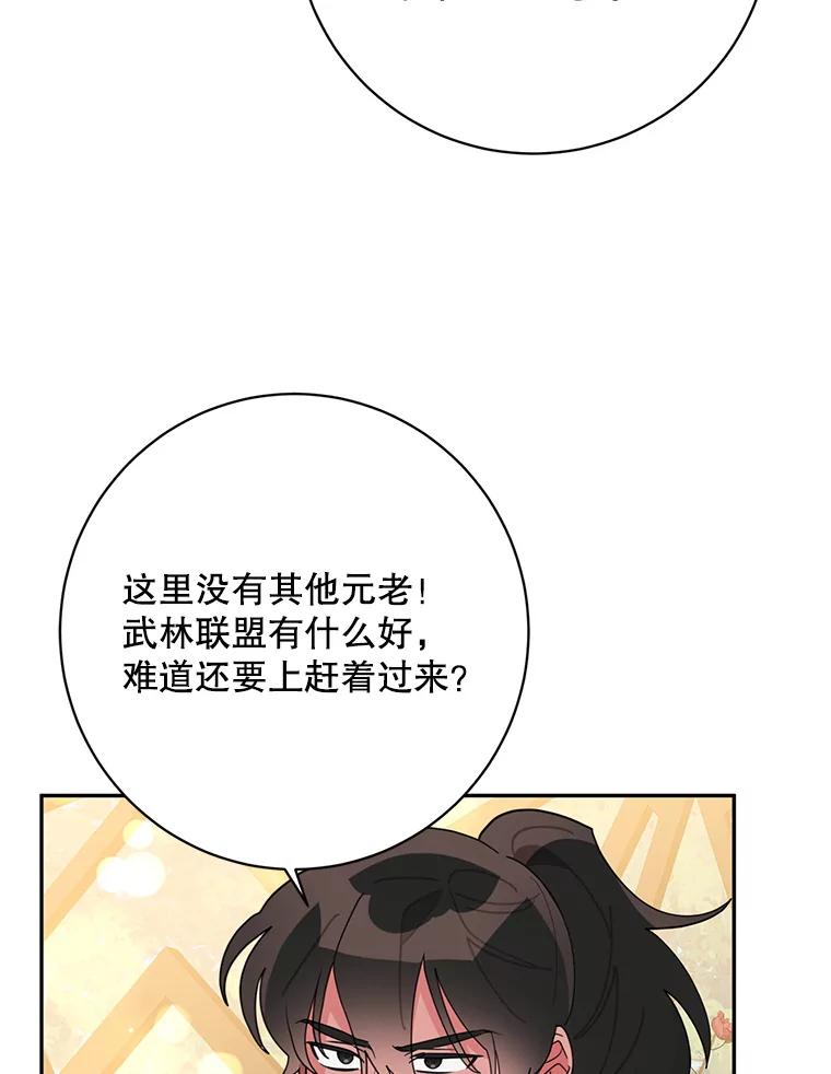 《终极魔头的宝贝女儿》95.小拇指 第80页