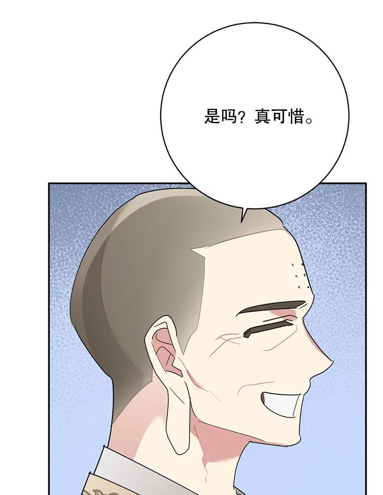 《终极魔头的宝贝女儿》95.小拇指 第82页