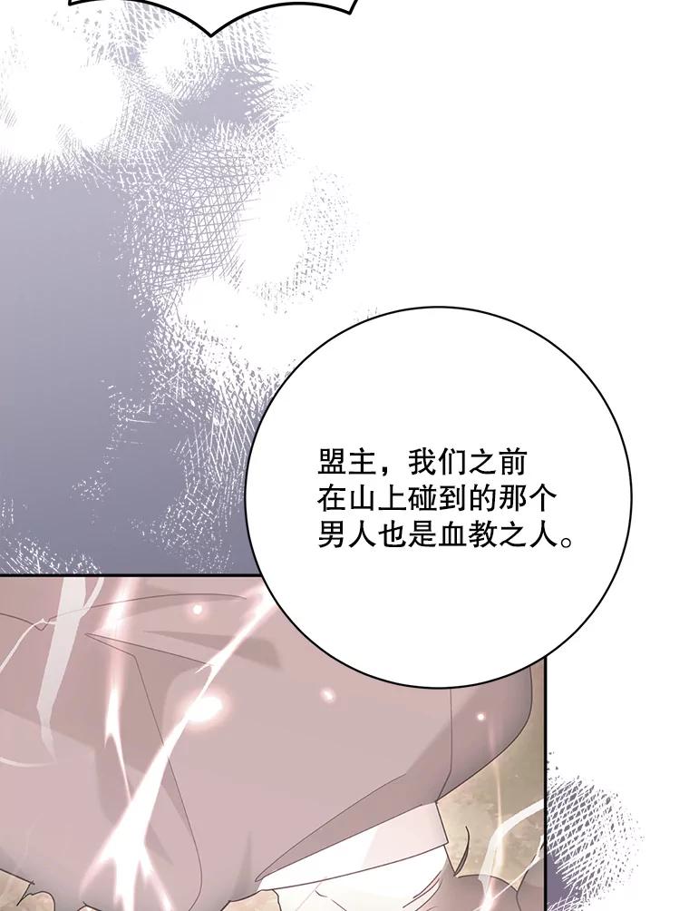 《终极魔头的宝贝女儿》95.小拇指 第96页