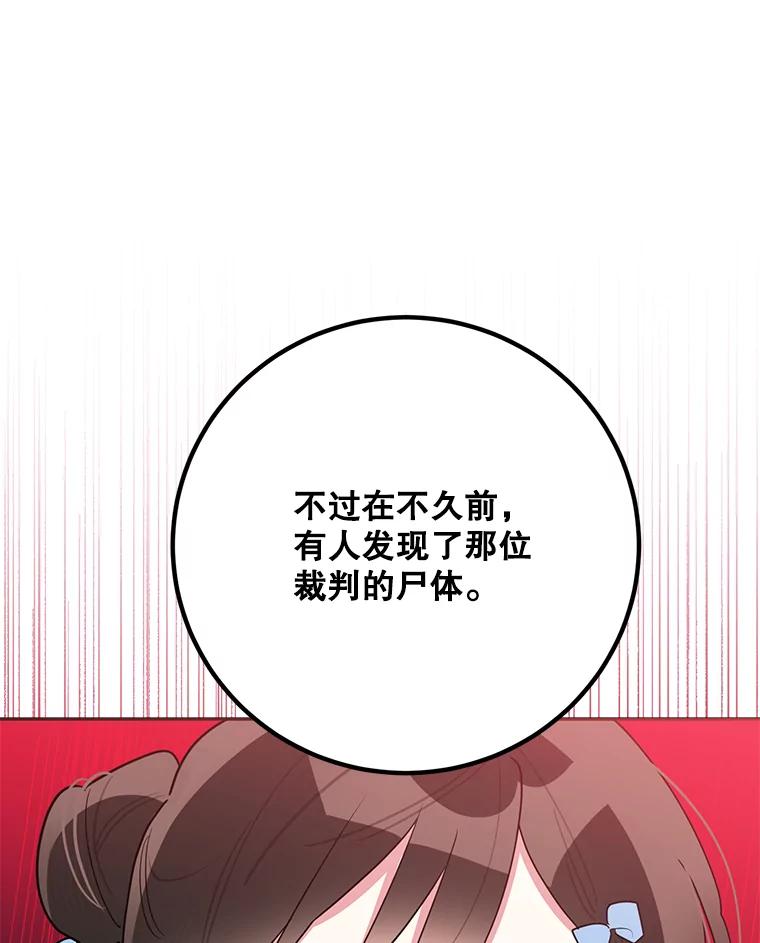 《终极魔头的宝贝女儿》95.小拇指 第27页