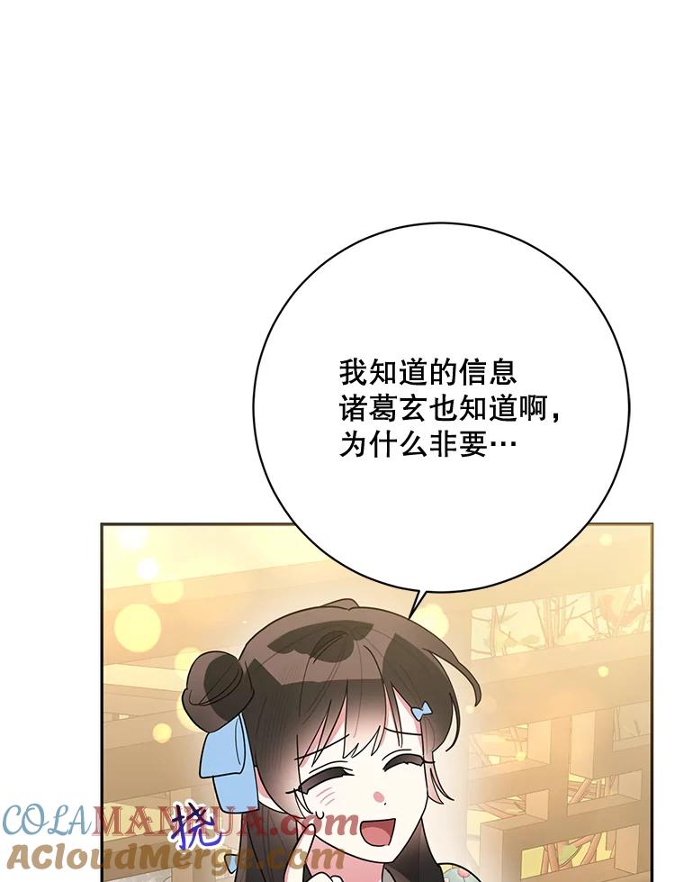 《终极魔头的宝贝女儿》95.小拇指 第37页