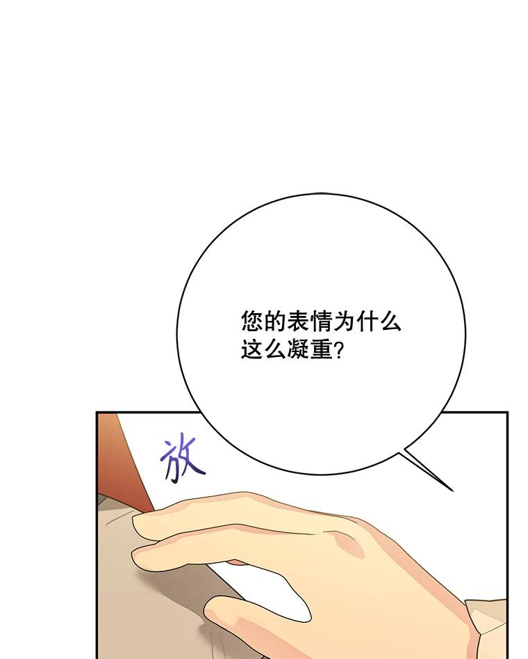 《终极魔头的宝贝女儿》95.小拇指 第46页