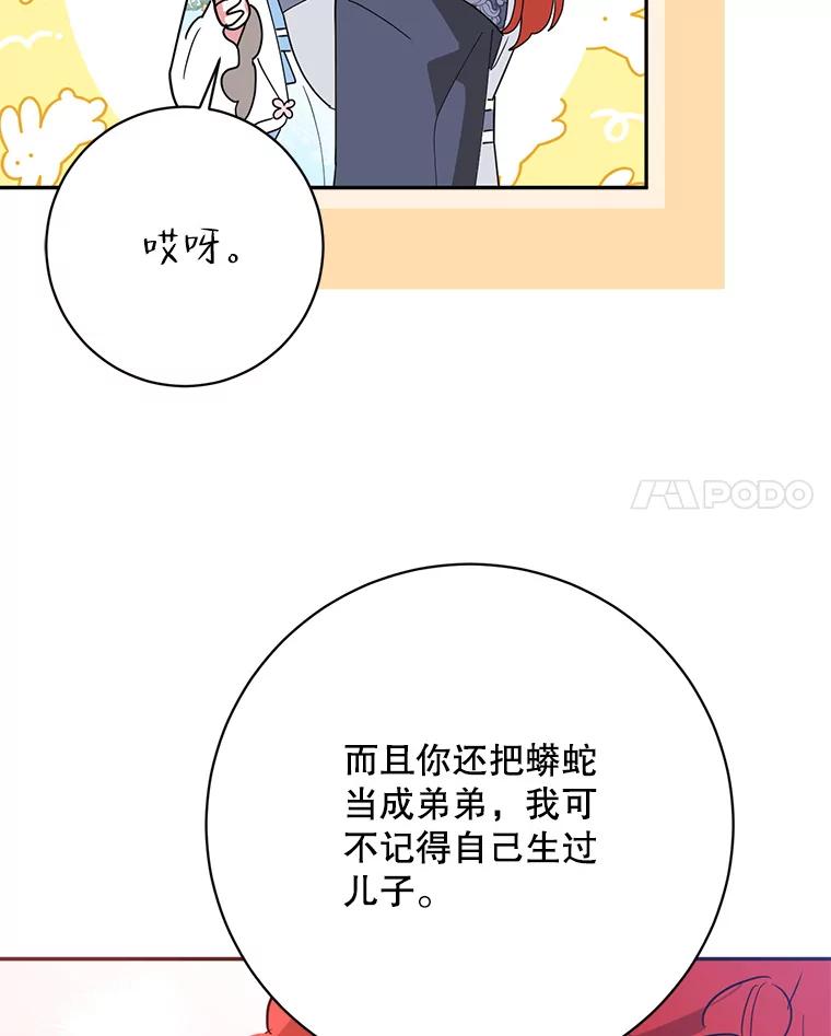 《终极魔头的宝贝女儿》95.小拇指 第52页