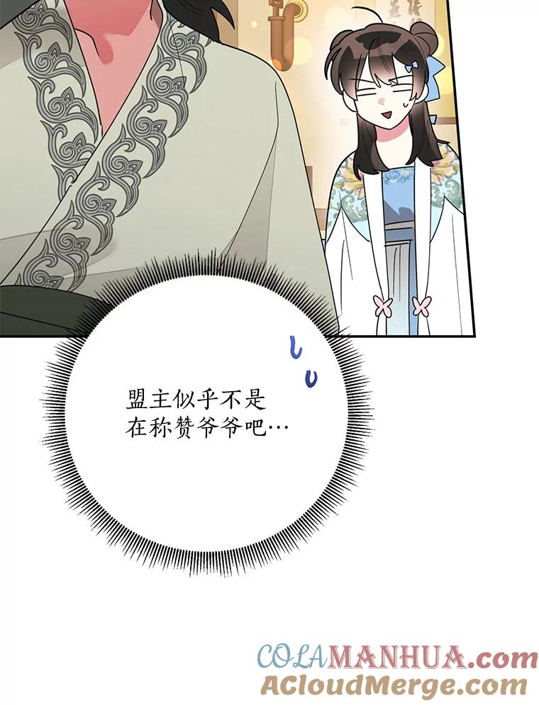 《终极魔头的宝贝女儿》95.小拇指 第73页
