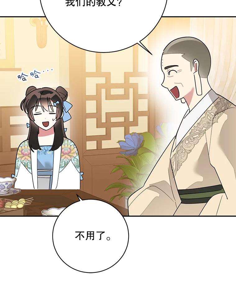 《终极魔头的宝贝女儿》95.小拇指 第87页