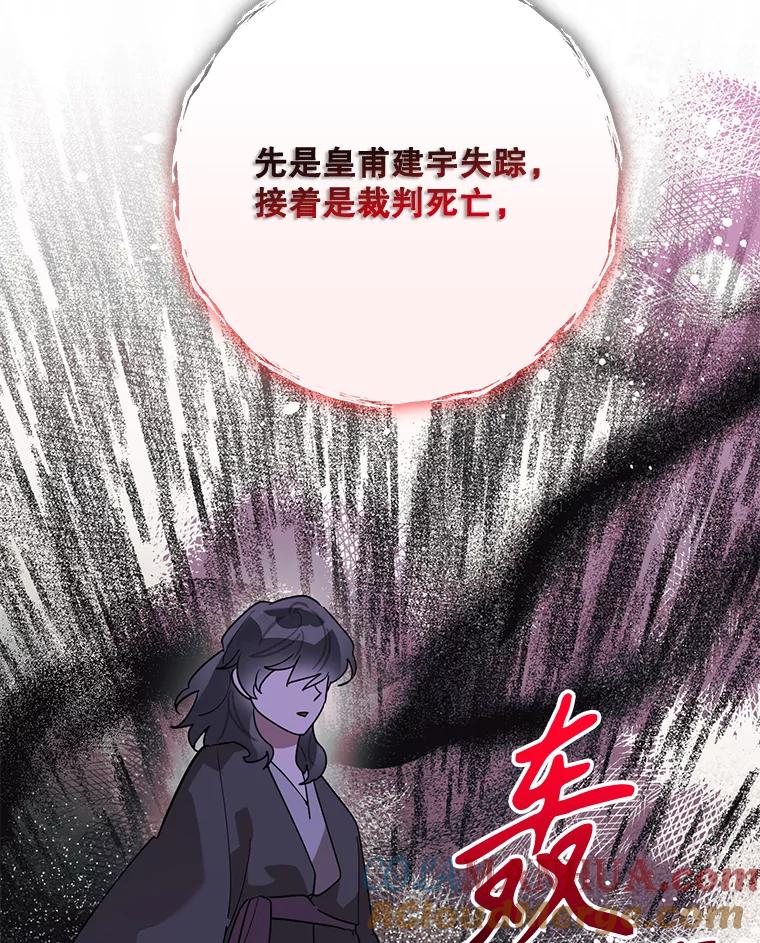 《终极魔头的宝贝女儿》95.小拇指 第29页