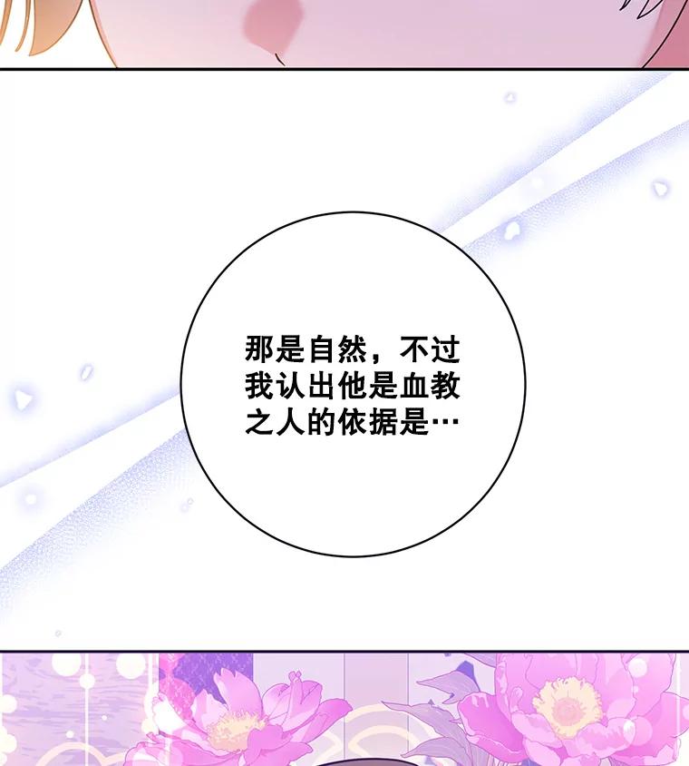 《终极魔头的宝贝女儿》95.小拇指 第100页