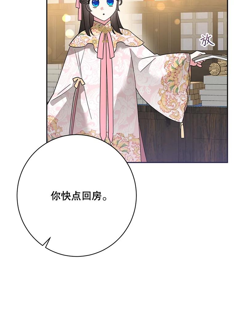 《终极魔头的宝贝女儿》96.向天魔求助 第72页