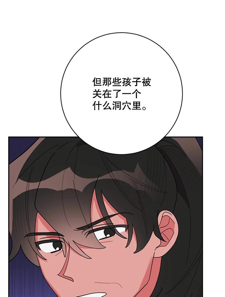 《终极魔头的宝贝女儿》96.向天魔求助 第78页