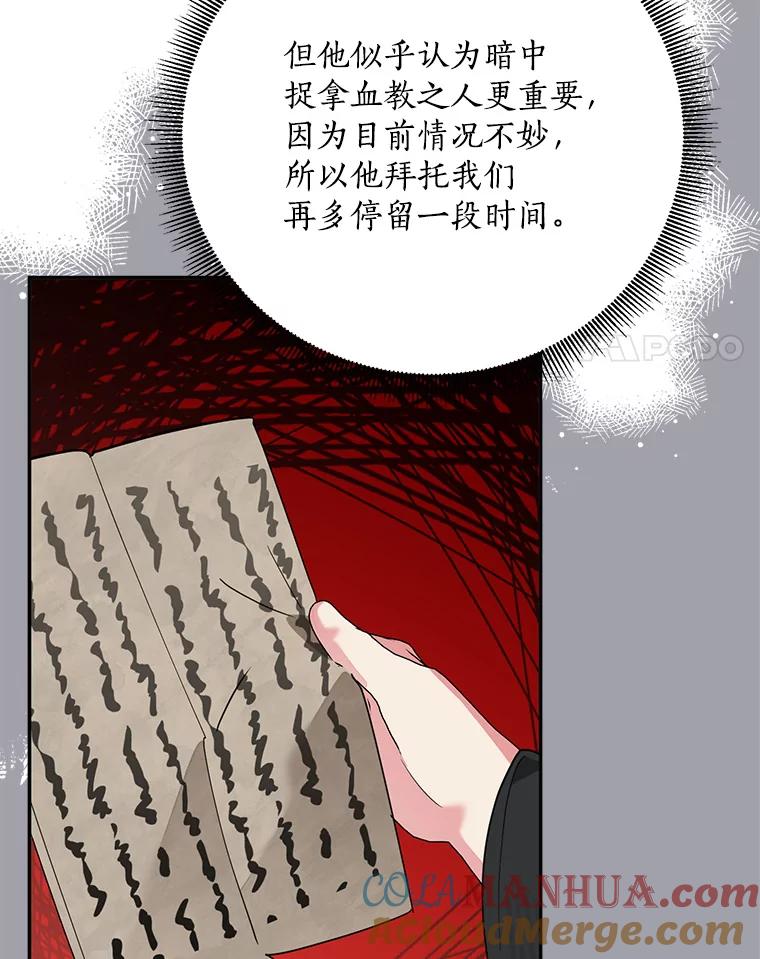 《终极魔头的宝贝女儿》96.向天魔求助 第61页