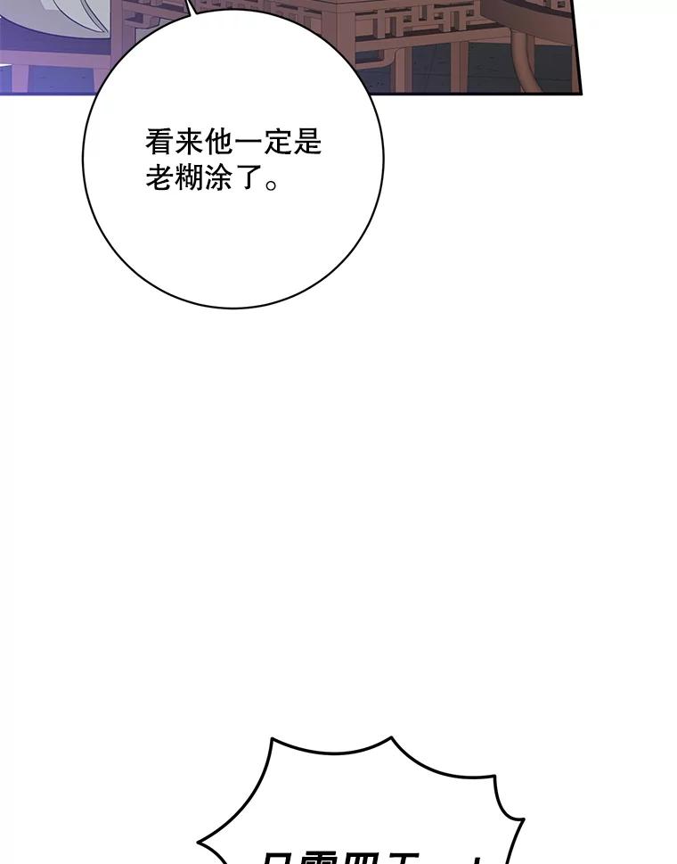 《终极魔头的宝贝女儿》96.向天魔求助 第32页