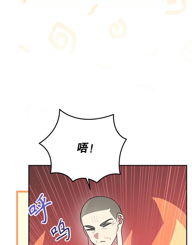 《终极魔头的宝贝女儿》96.向天魔求助 第29页