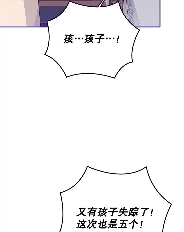 《终极魔头的宝贝女儿》96.向天魔求助 第39页