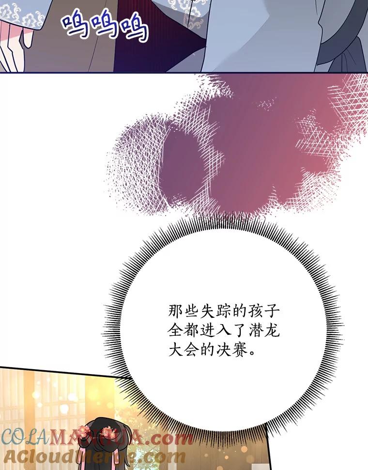 《终极魔头的宝贝女儿》96.向天魔求助 第55页