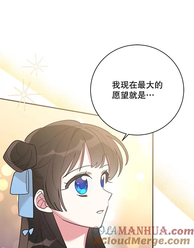 《终极魔头的宝贝女儿》96.向天魔求助 第22页