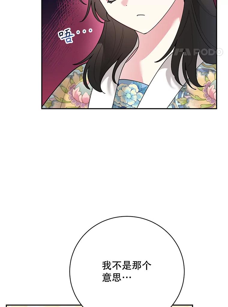 《终极魔头的宝贝女儿》96.向天魔求助 第17页