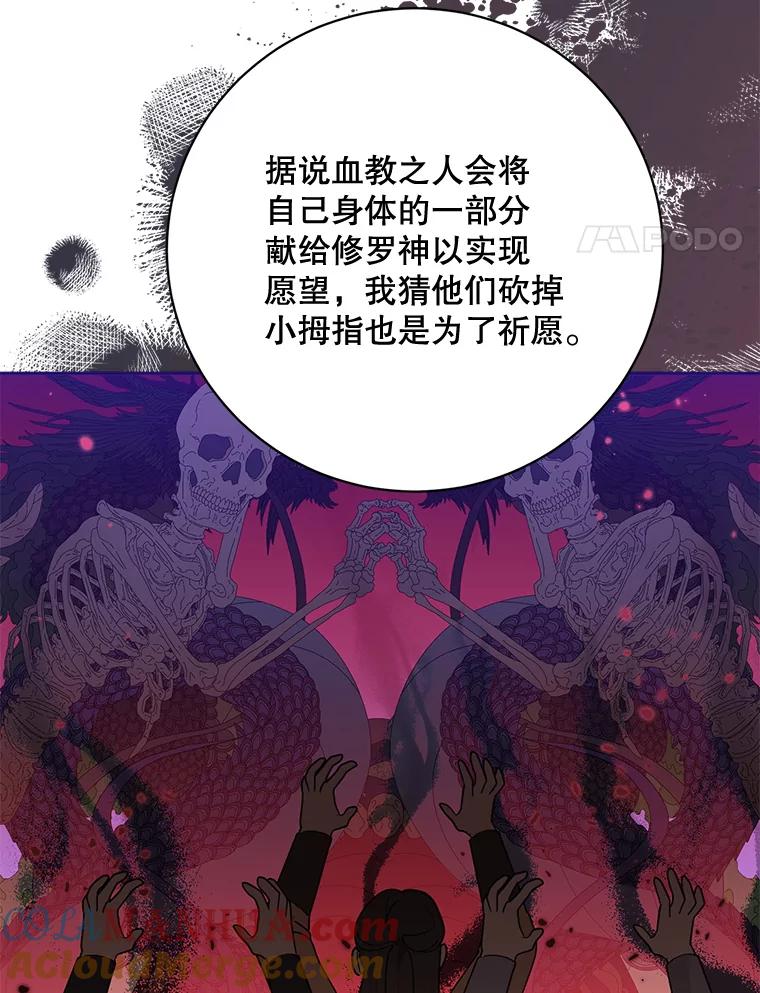 《终极魔头的宝贝女儿》96.向天魔求助 第4页