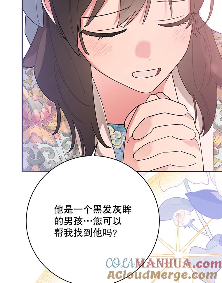 《终极魔头的宝贝女儿》96.向天魔求助 第25页