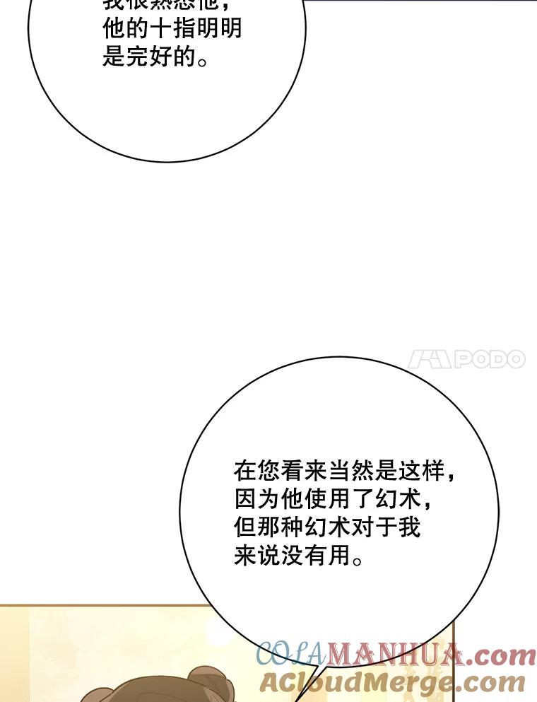 《终极魔头的宝贝女儿》96.向天魔求助 第7页