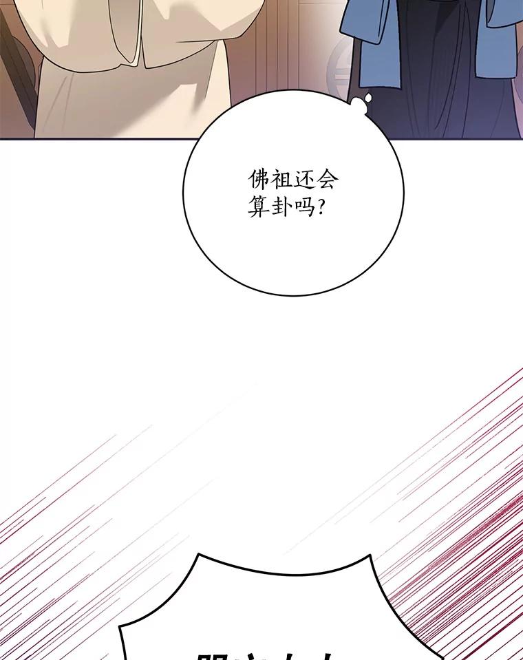 《终极魔头的宝贝女儿》96.向天魔求助 第35页