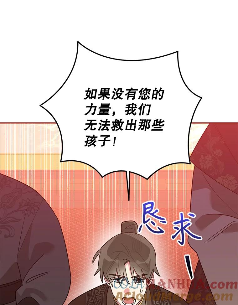 《终极魔头的宝贝女儿》96.向天魔求助 第91页
