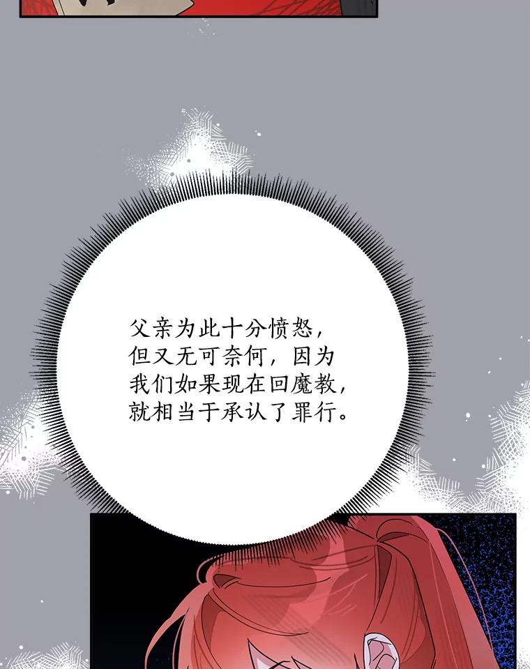《终极魔头的宝贝女儿》96.向天魔求助 第62页