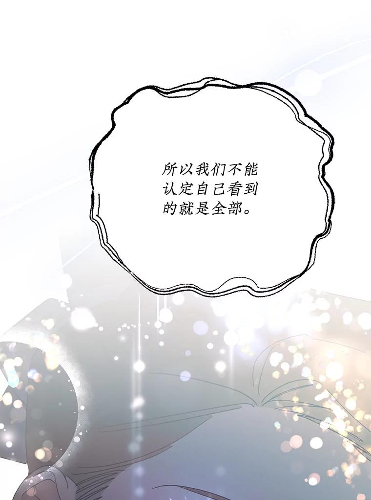 《终极魔头的宝贝女儿》96.向天魔求助 第12页