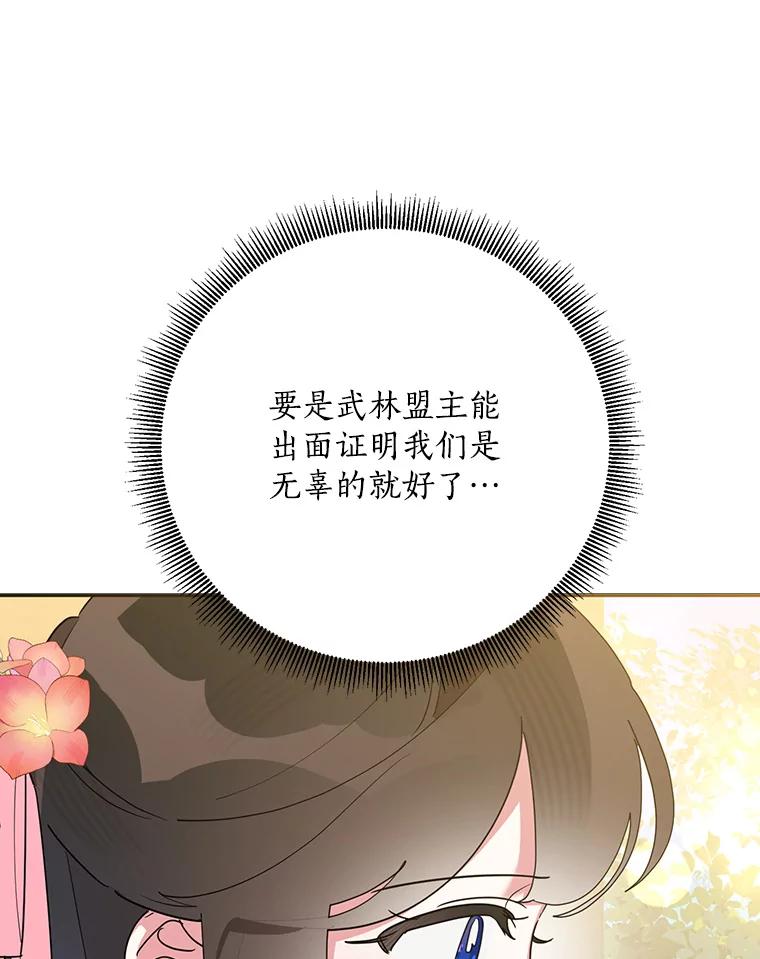 《终极魔头的宝贝女儿》96.向天魔求助 第59页