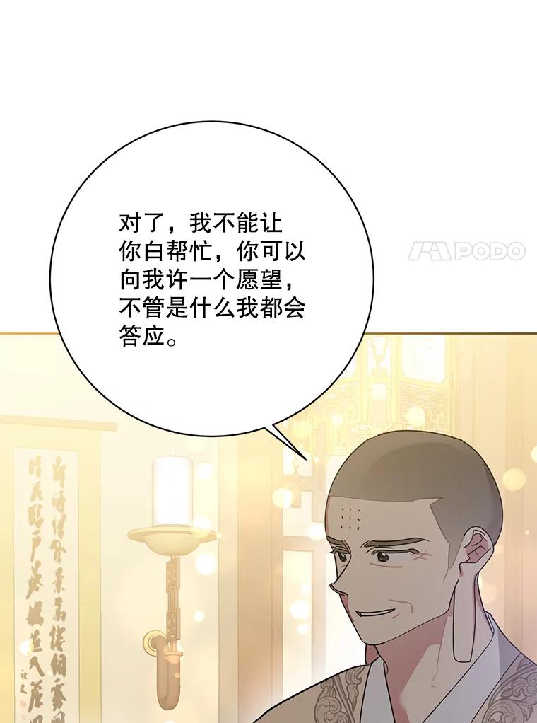 《终极魔头的宝贝女儿》96.向天魔求助 第20页