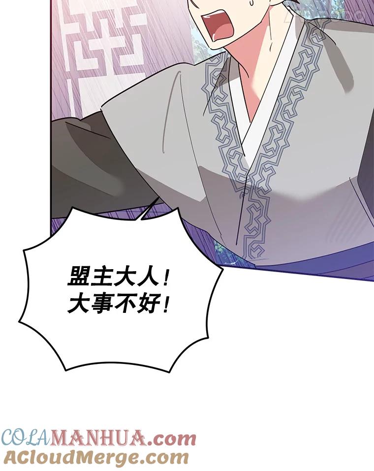 《终极魔头的宝贝女儿》96.向天魔求助 第37页