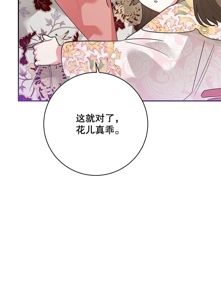 《终极魔头的宝贝女儿》96.向天魔求助 第83页