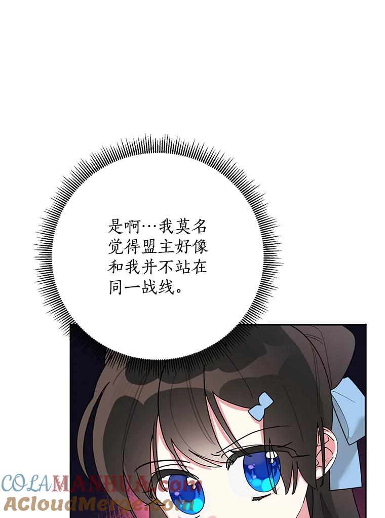 《终极魔头的宝贝女儿》96.向天魔求助 第16页
