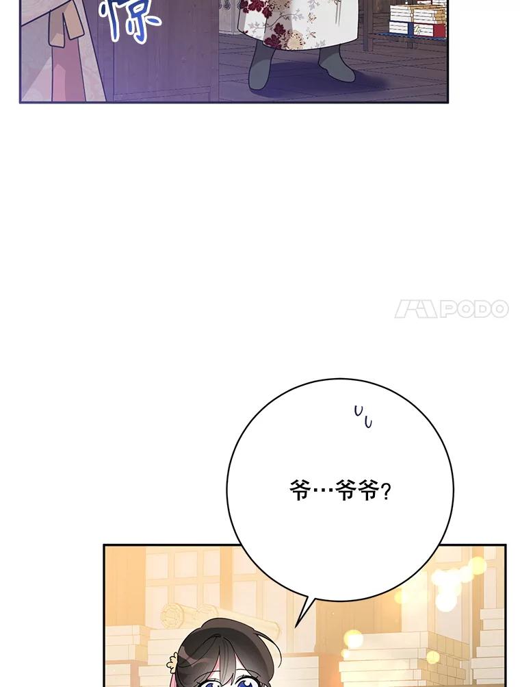《终极魔头的宝贝女儿》96.向天魔求助 第71页