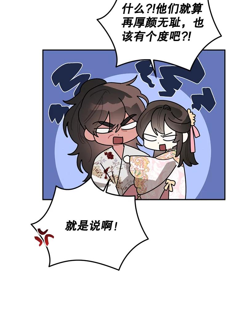 《终极魔头的宝贝女儿》96.向天魔求助 第80页
