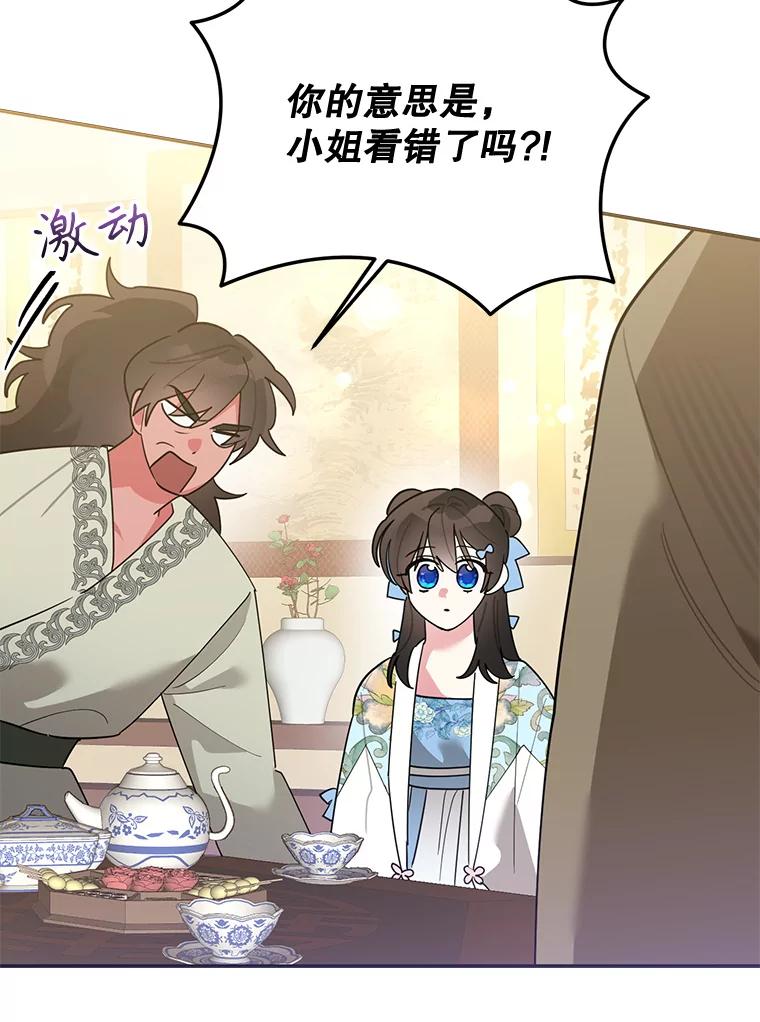 《终极魔头的宝贝女儿》96.向天魔求助 第15页