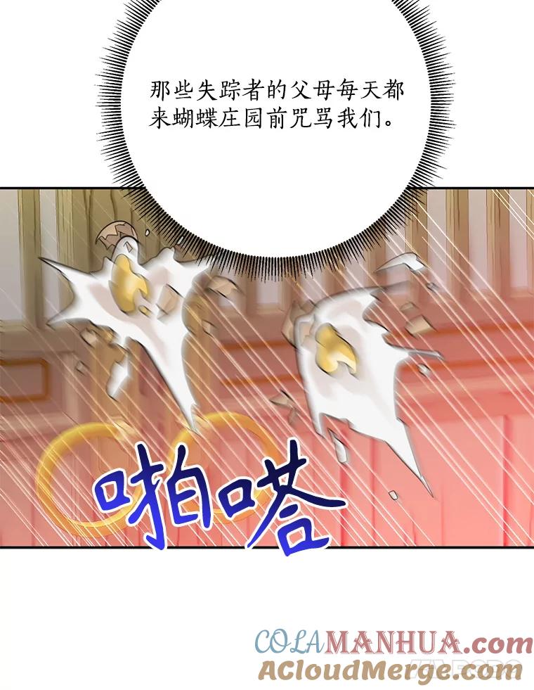 《终极魔头的宝贝女儿》96.向天魔求助 第58页