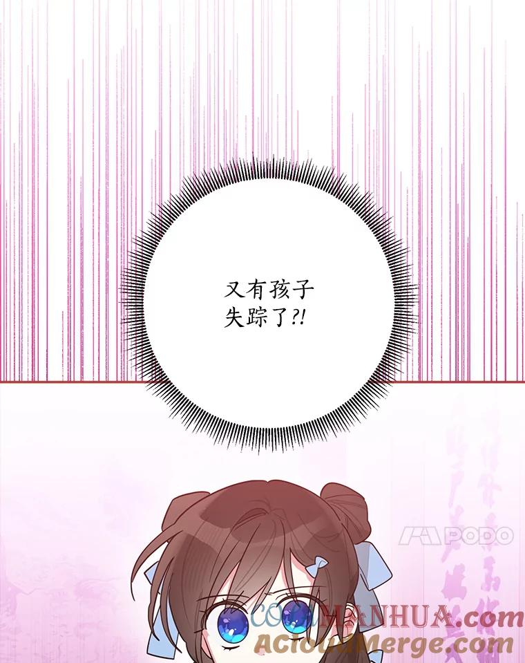 《终极魔头的宝贝女儿》96.向天魔求助 第43页