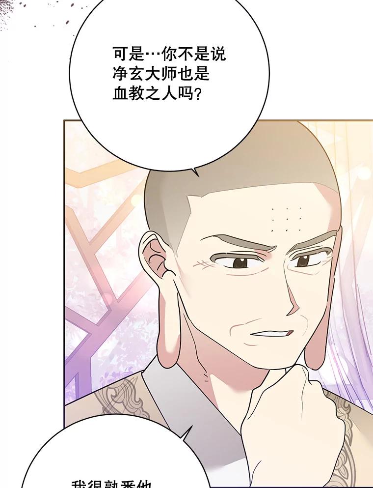 《终极魔头的宝贝女儿》96.向天魔求助 第6页