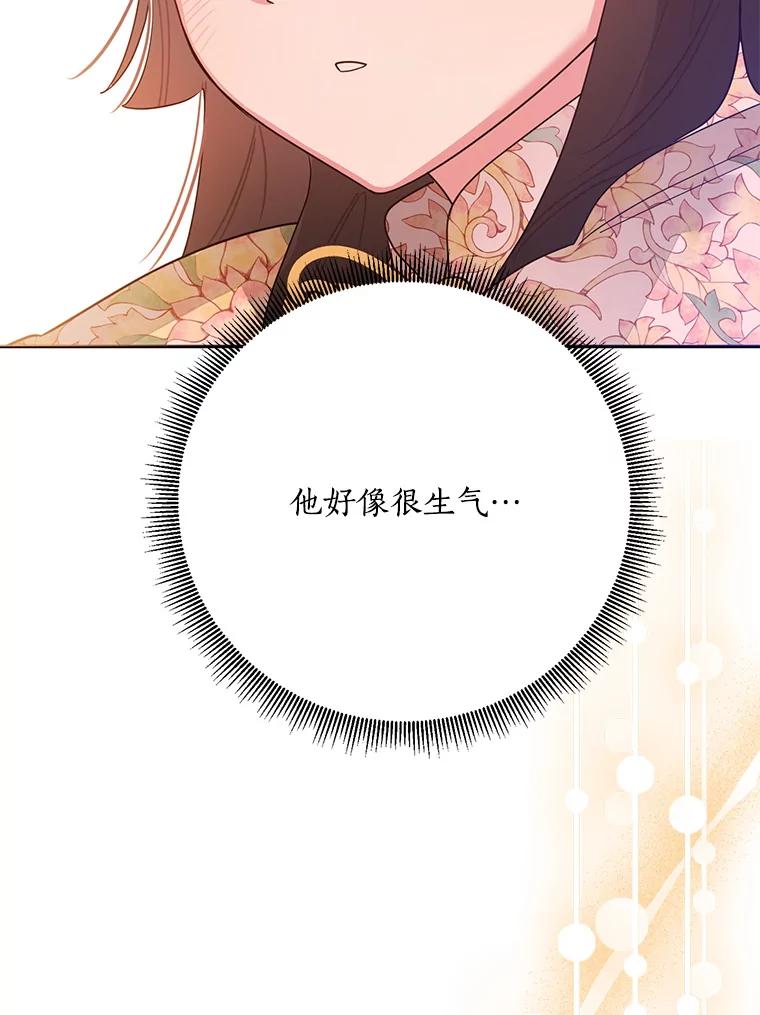 《终极魔头的宝贝女儿》96.向天魔求助 第86页