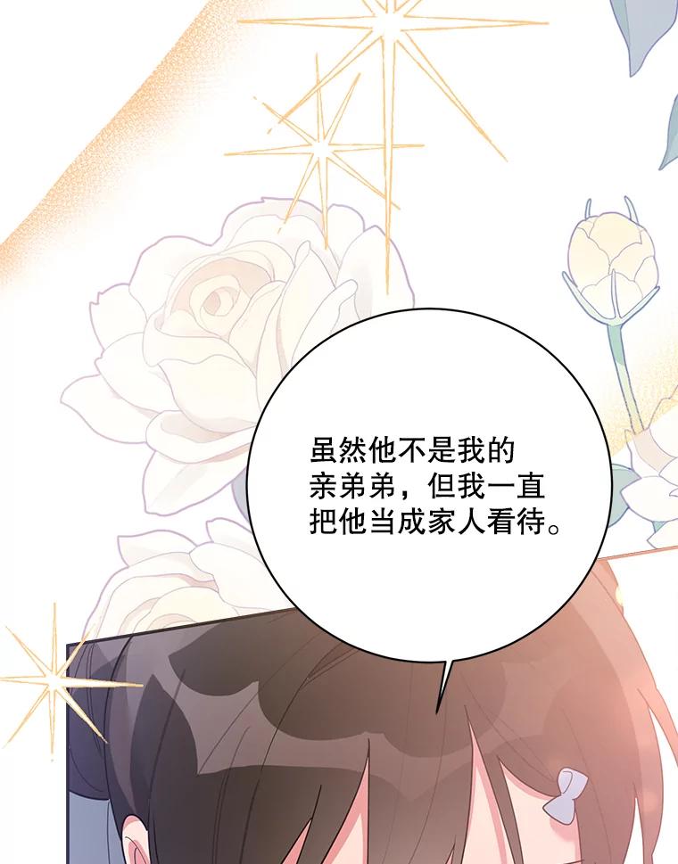 《终极魔头的宝贝女儿》96.向天魔求助 第24页