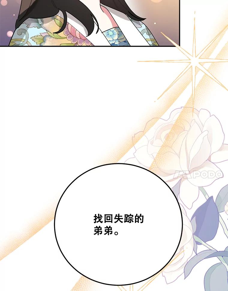 《终极魔头的宝贝女儿》96.向天魔求助 第23页
