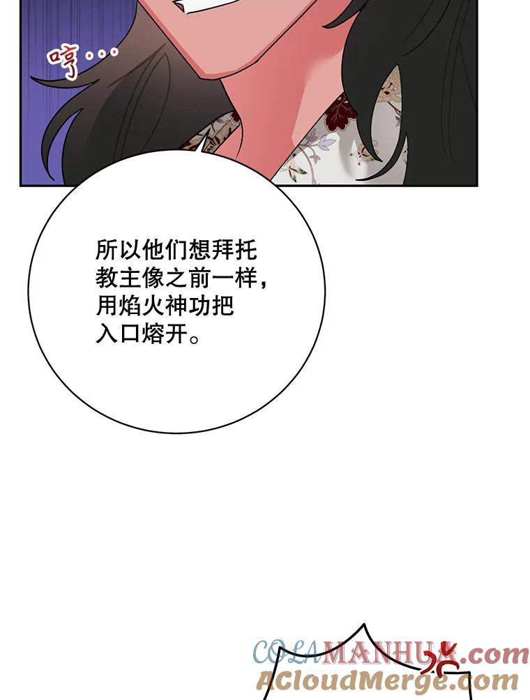 《终极魔头的宝贝女儿》96.向天魔求助 第79页