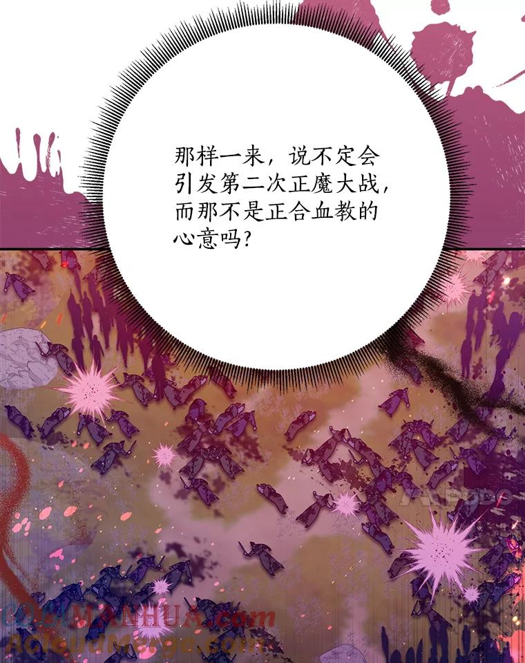 《终极魔头的宝贝女儿》96.向天魔求助 第64页