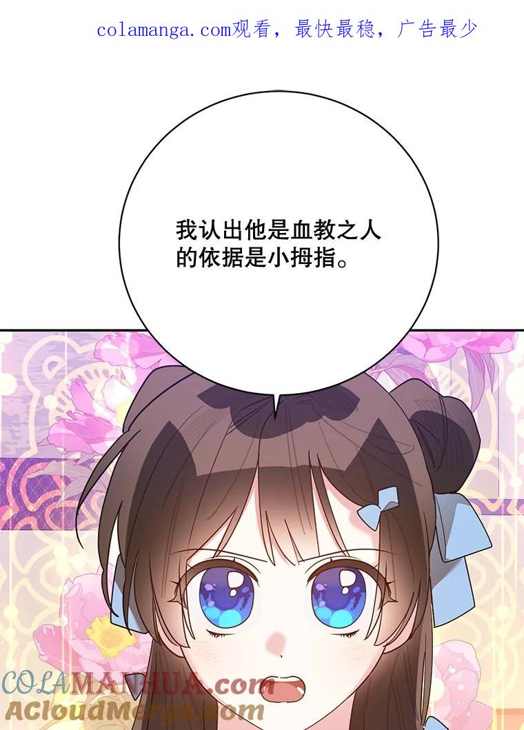 《终极魔头的宝贝女儿》96.向天魔求助 第1页