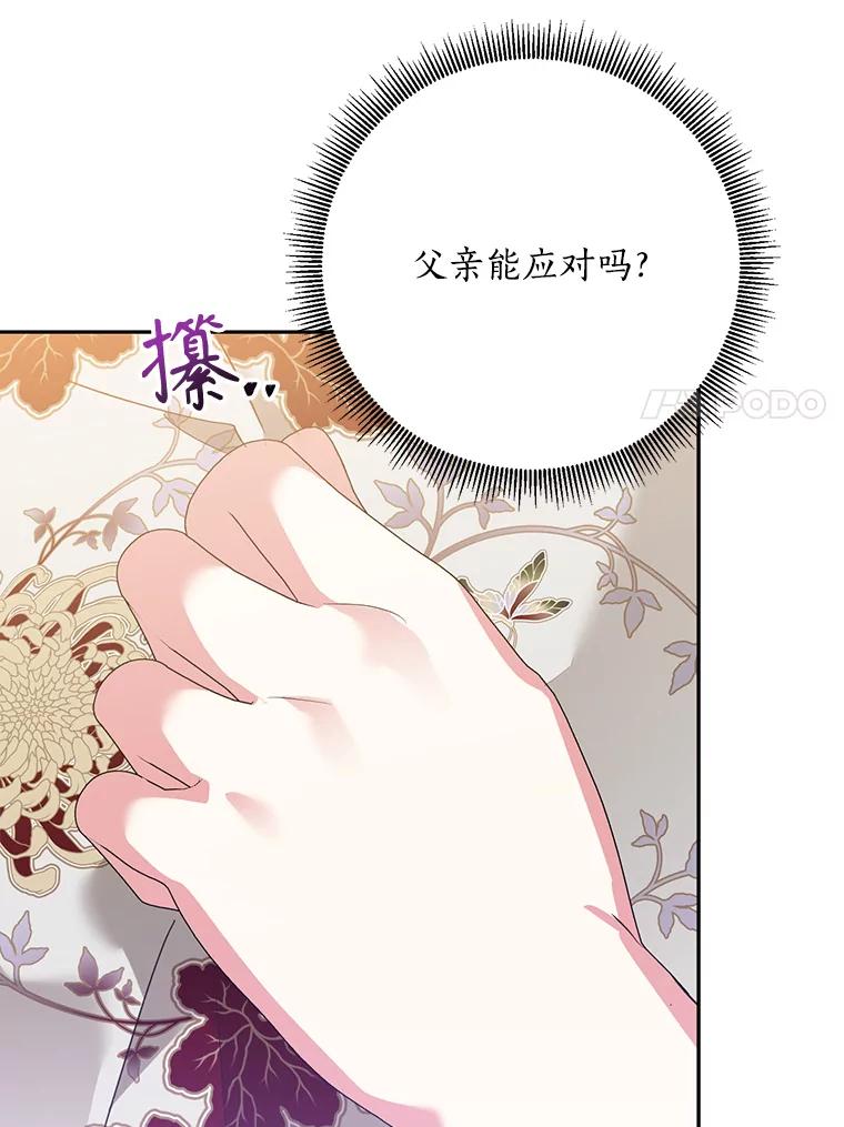 《终极魔头的宝贝女儿》96.向天魔求助 第84页