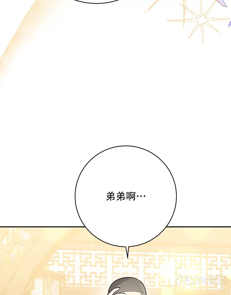 《终极魔头的宝贝女儿》96.向天魔求助 第26页